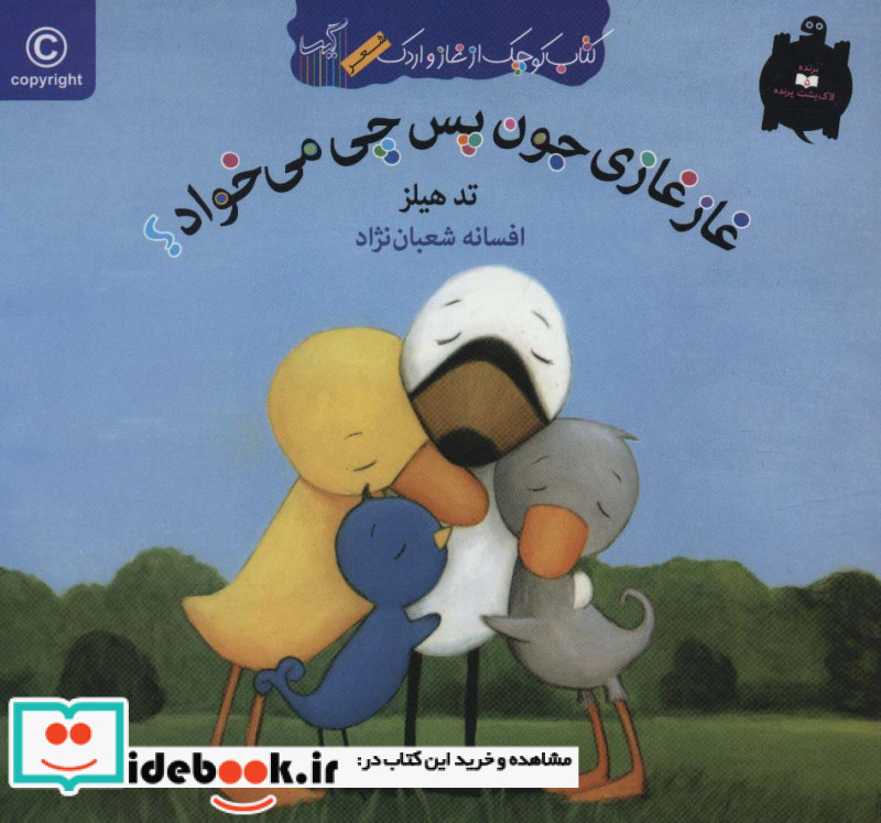 غاز غازی جون پس چی می خواد؟
