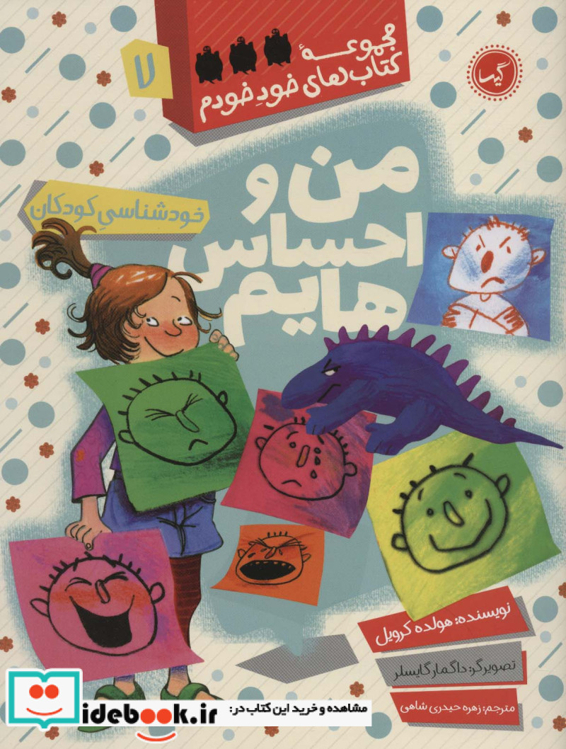 من و احساس هایم