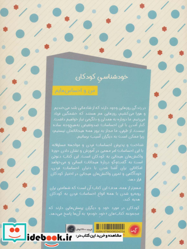من و احساس هایم