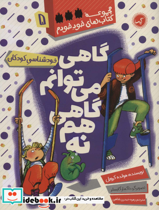 گاهی می توانم گاهی هم نه