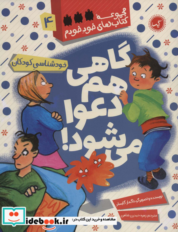 گاهی هم دعوا می شود