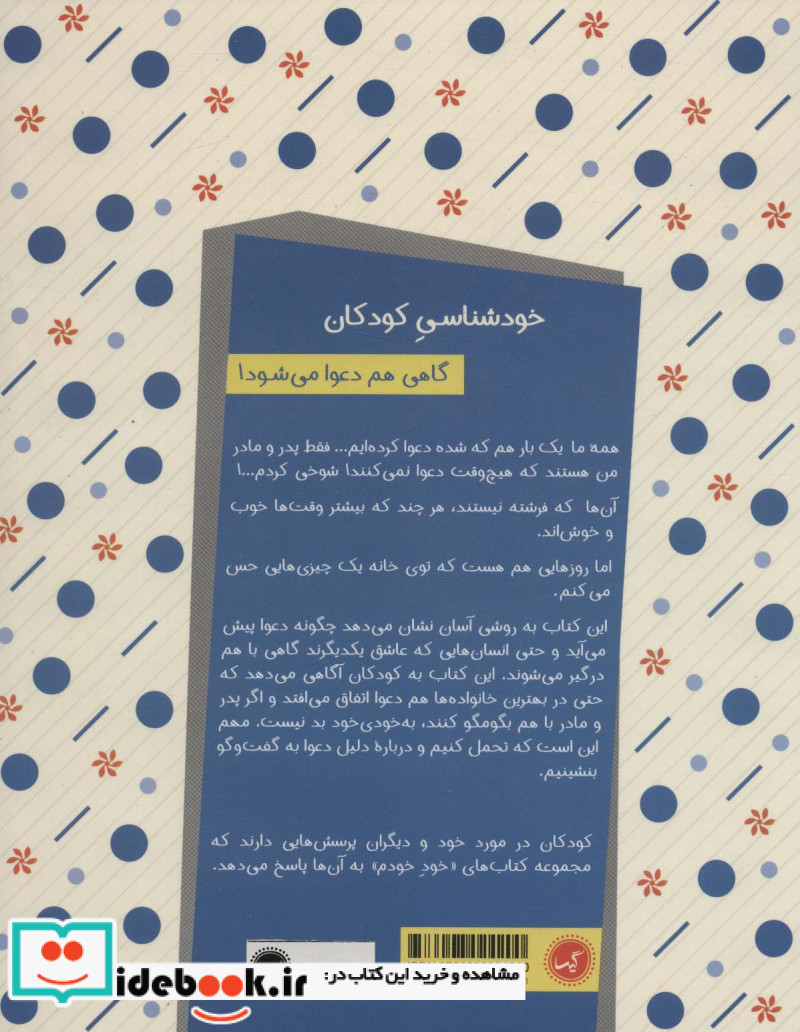 گاهی هم دعوا می شود