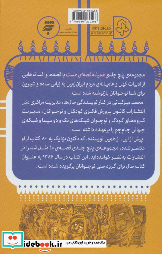 همیشه قصه ای هست قطع جیبی