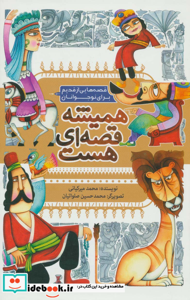 همیشه قصه ای هست قطع رقعی