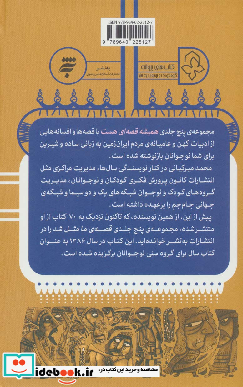 همیشه قصه ای هست قطع رقعی