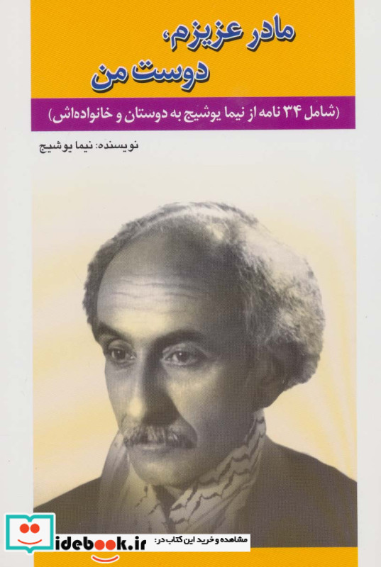 مادر عزیزم دوست من