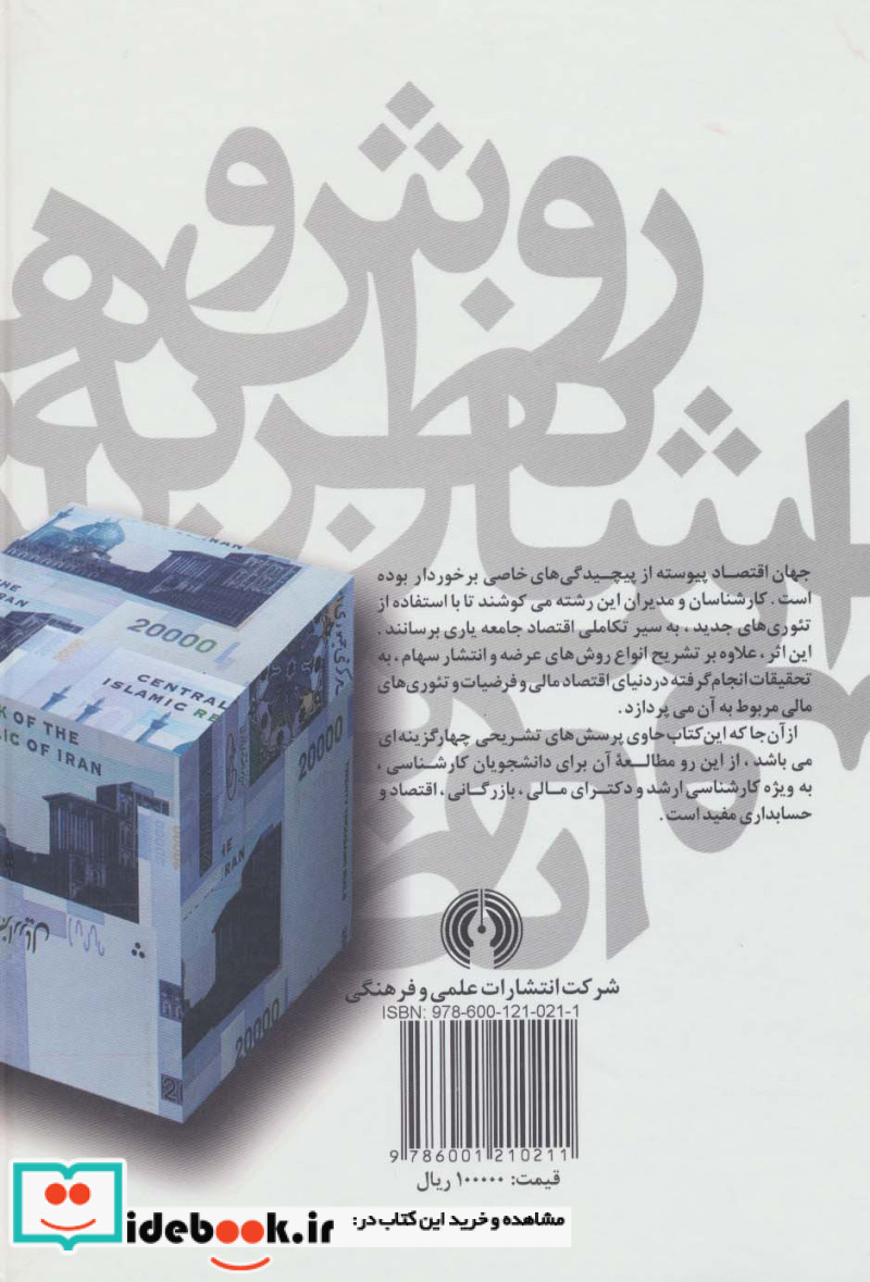 روش ها و نظریه های انتشار سهام و قیمت بازار