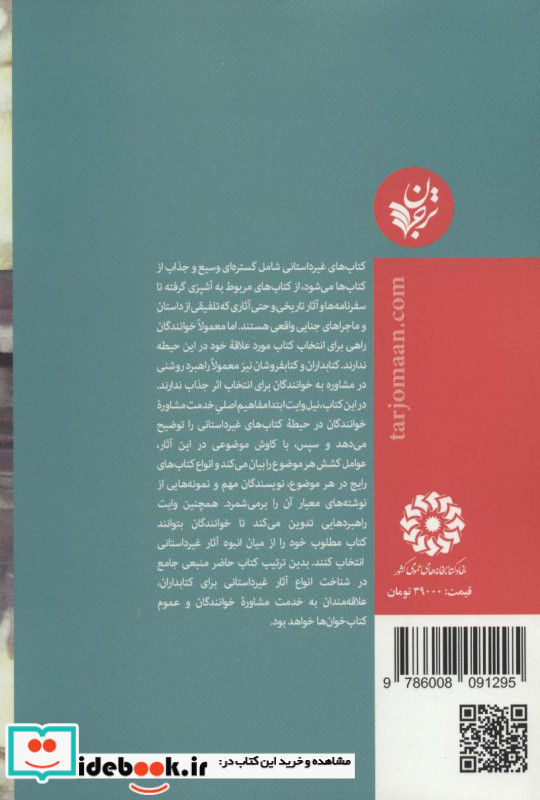 راهنمای مشاوره خوانندگان برای کتاب های غیرداستانی
