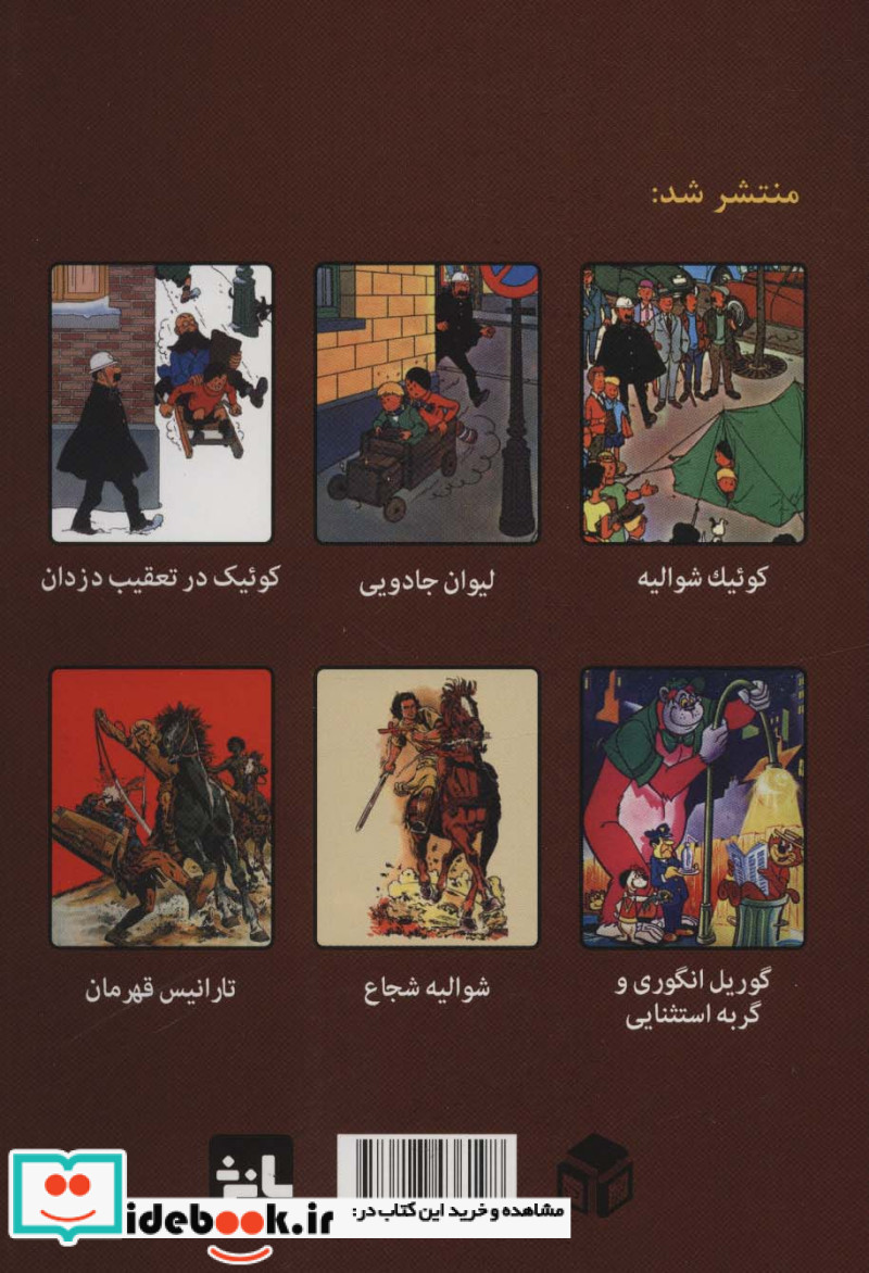 شوالیه شجاع