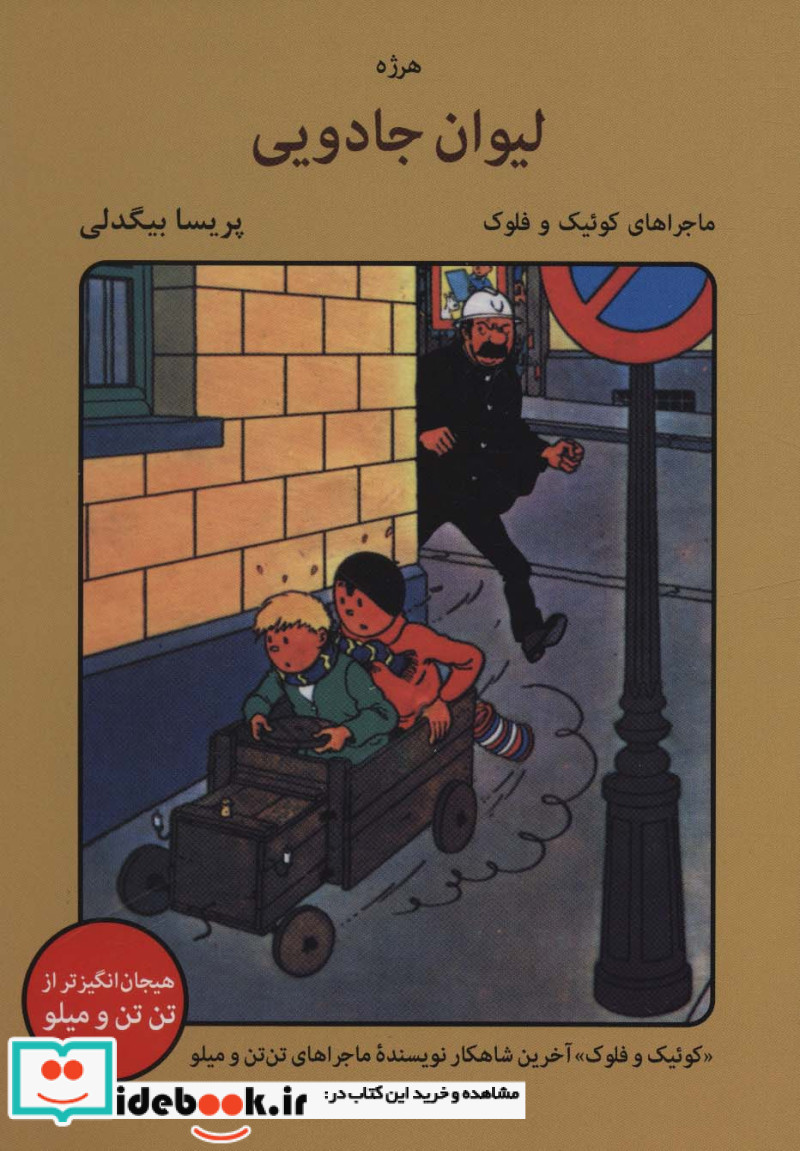 لیوان جادویی
