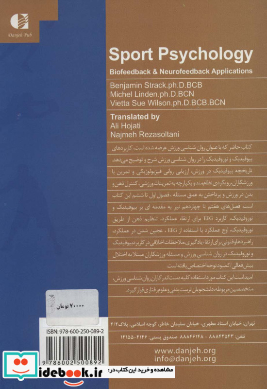 روان شناسی ورزش نشر دانژه