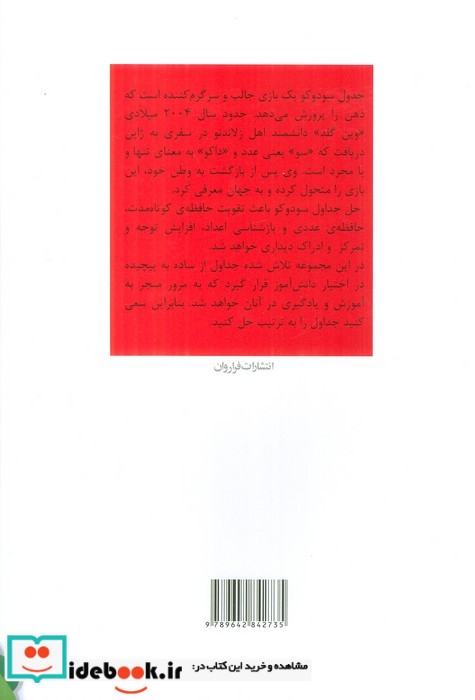 جداول سودوکو