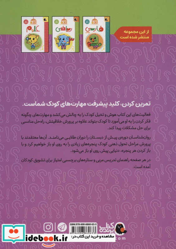 کتاب کار پیش دبستان 4