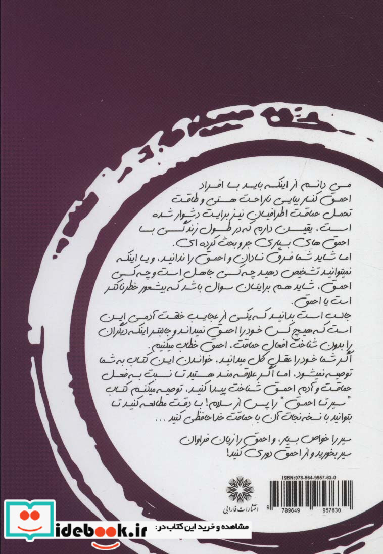سیر تا احمغ