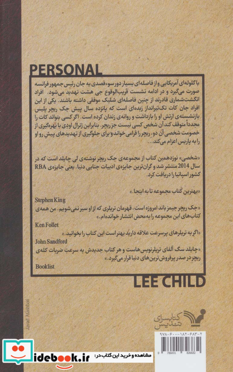 کتاب های جک ریچر شخصی