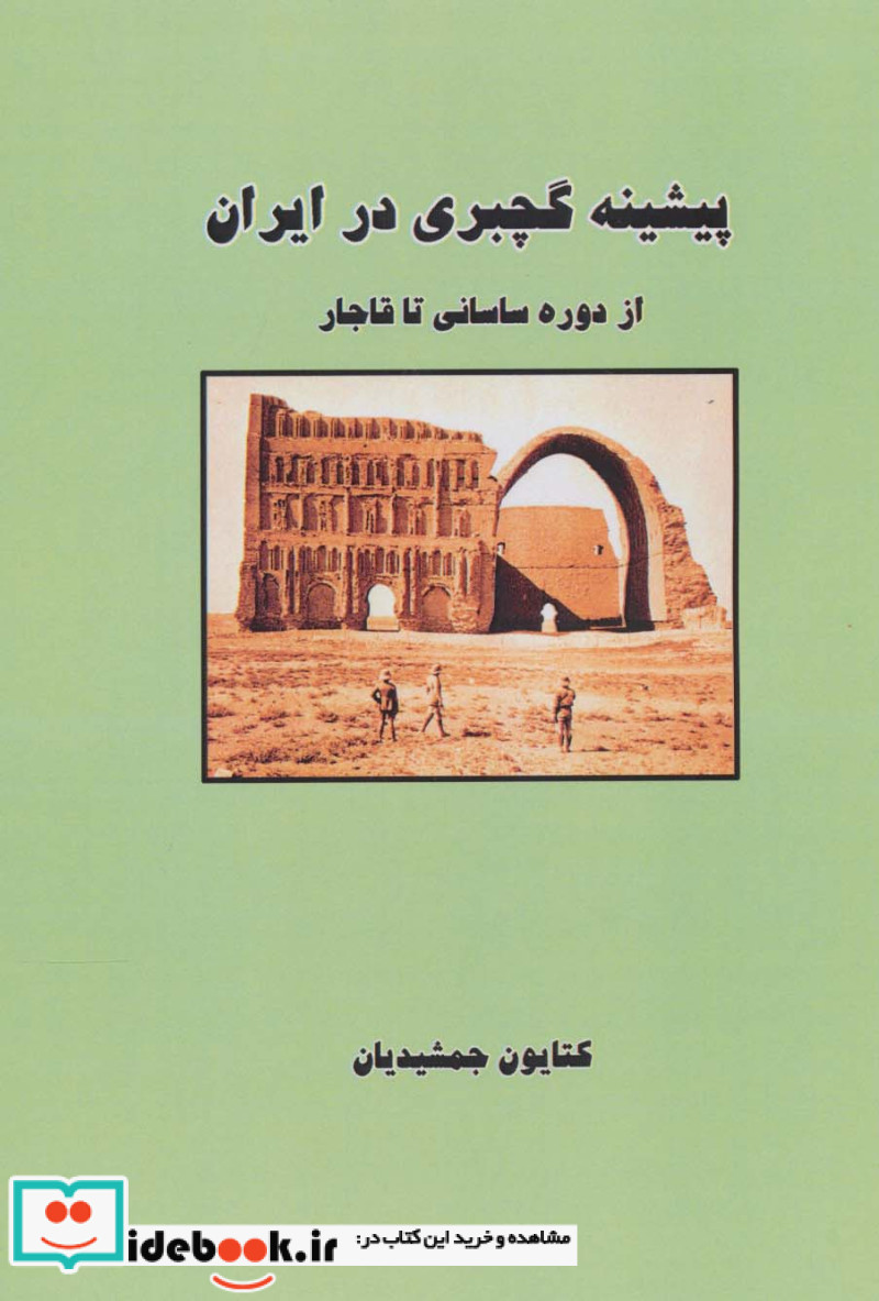 پیشینه گچبری در ایران