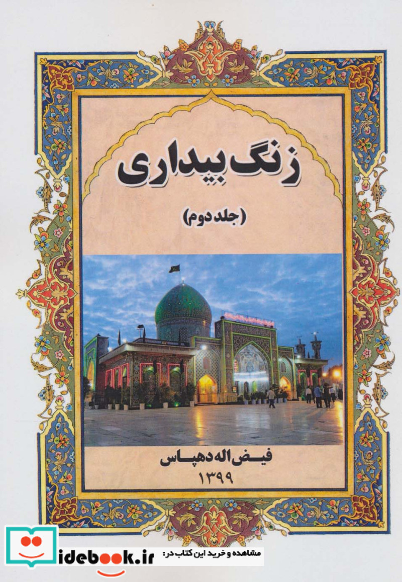 زنگ بیداری 2