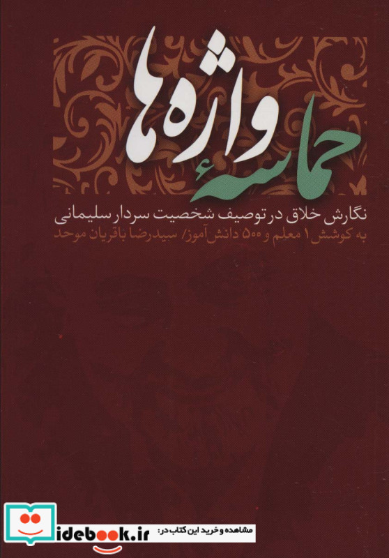 حماسه واژه ها