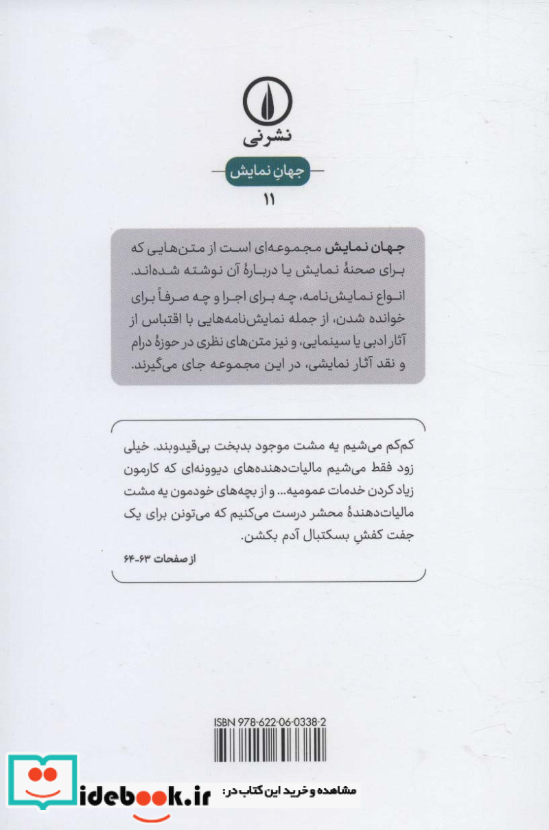 پسربچه تخس
