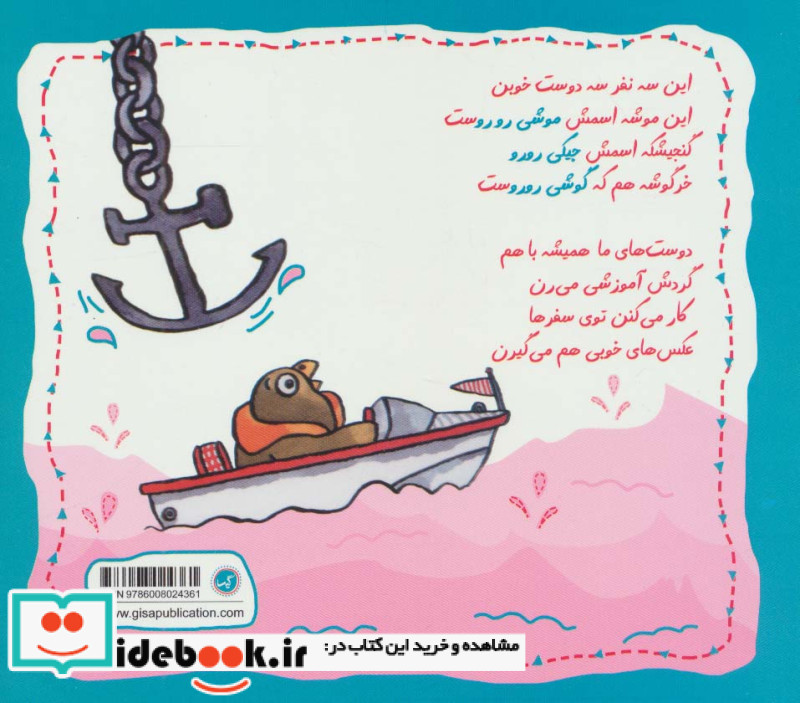 کشتی و قایق سواری