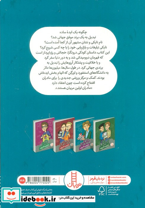 نایکی از ایده تا برند