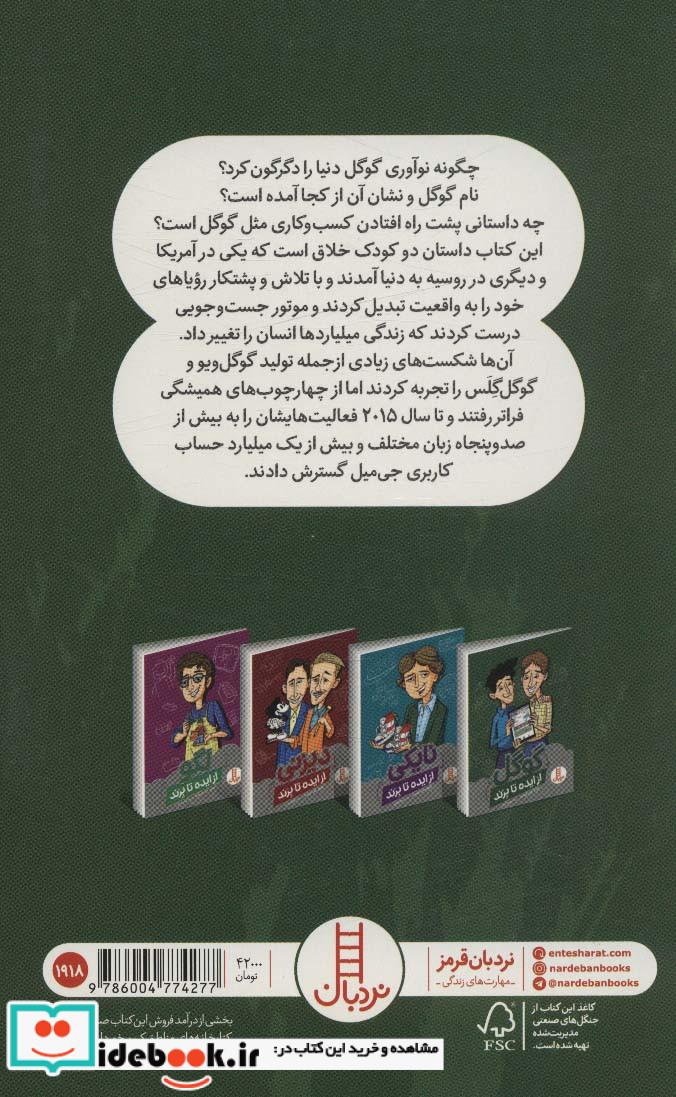 گوگل از ایده تا برند