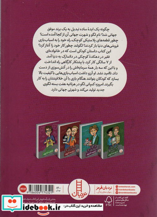 لگو از ایده تا برند