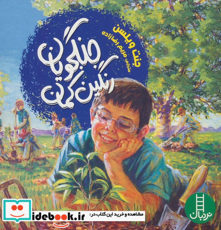 جنگجویان رنگین کمان