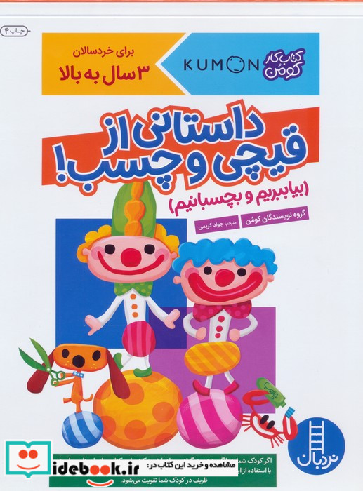 بیا ببریم و بچسبانیم داستانی از قیچی و چسب