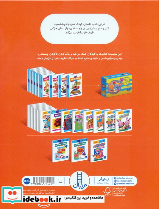 بیا ببریم و بچسبانیم داستانی از قیچی و چسب