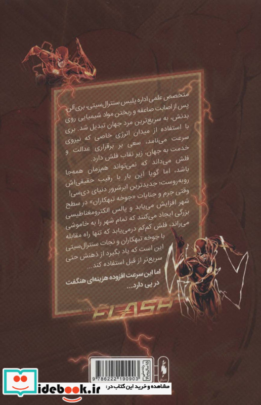 فلش به پیش 1 نشر باژ