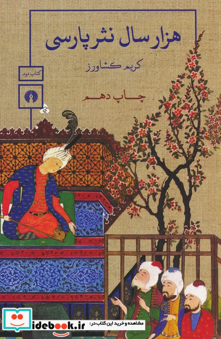 هزار سال نثر پارسی