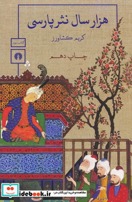 هزار سال نثر پارسی