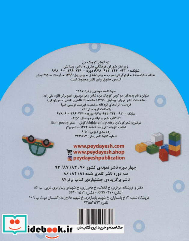 دو گوش کوچک من