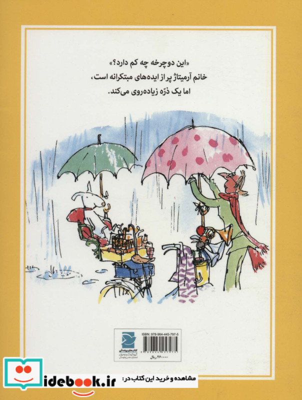 دوچرخه سواری خانم آرمیتاژ