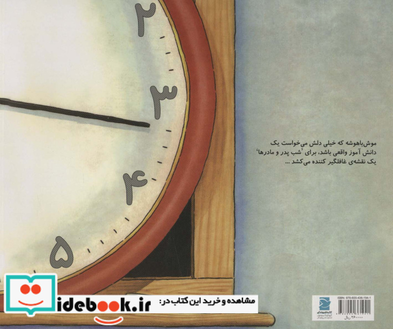 موش باهوشه دیگه وقتشه