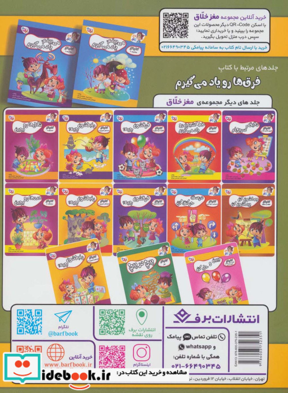فرق ها رو یاد می گیرم