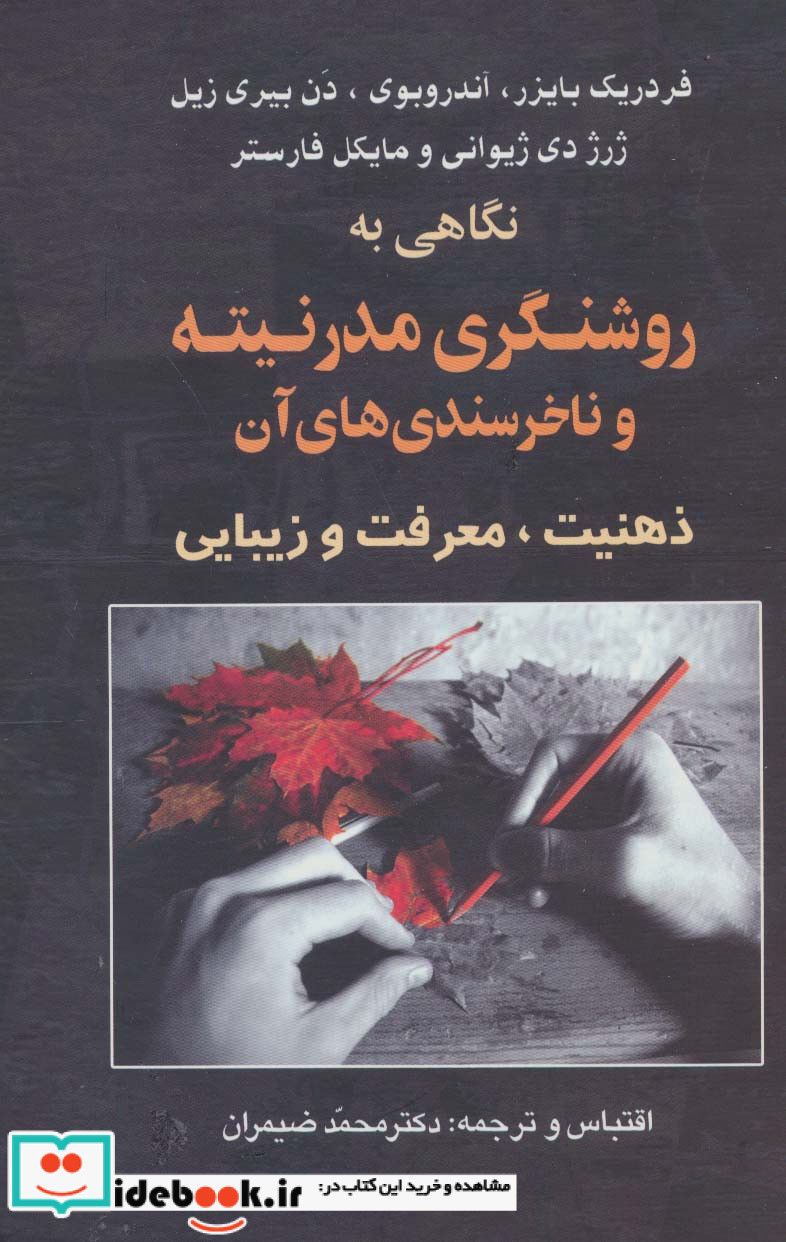 نگاهی به روشنگری مدرنیته و ناخرسندی های آن