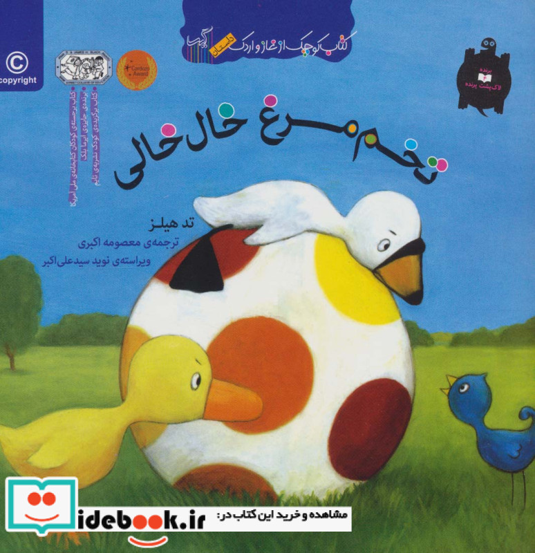 تخم مرغ خال خالی