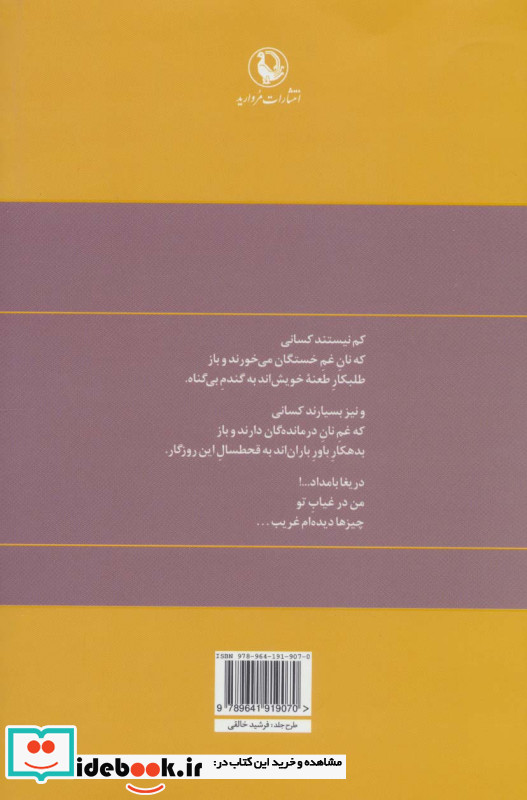 گزینه اشعار سید علی صالحی قطع رقعی