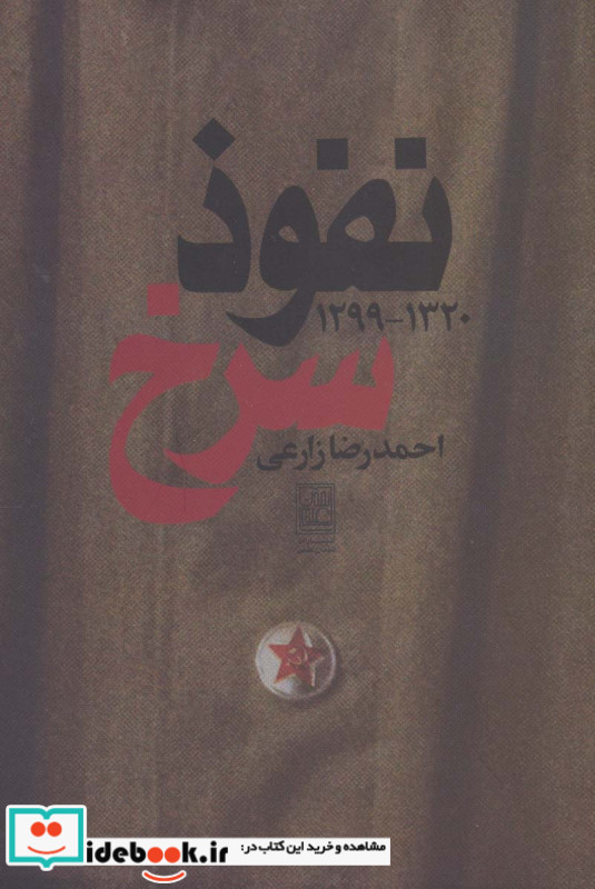 نفوذ سرخ