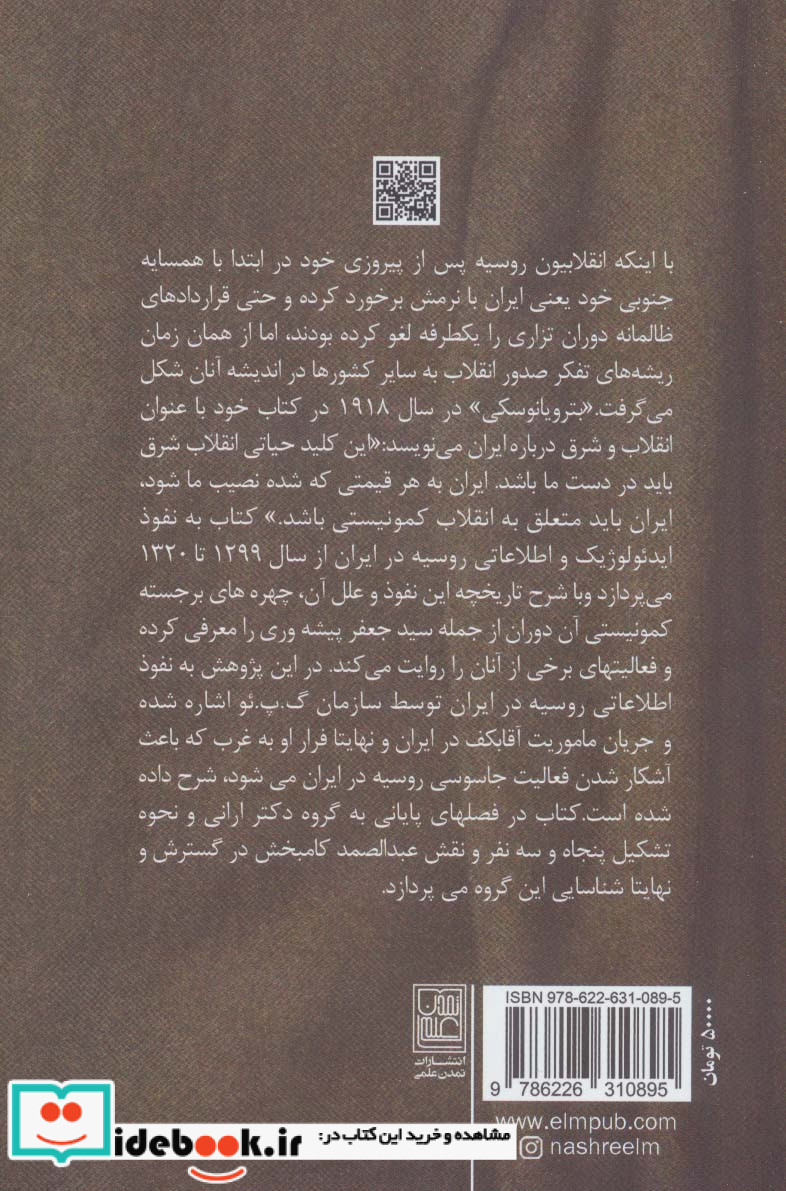 نفوذ سرخ