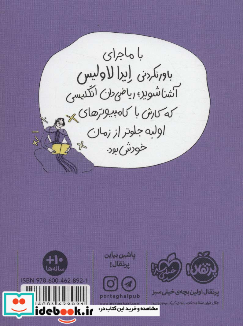 ایدا لاولیس جادوگر اعداد