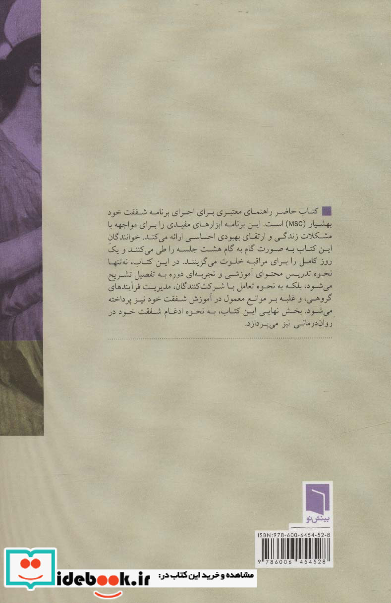 آموزش برنامه شفقت خود بهشیار