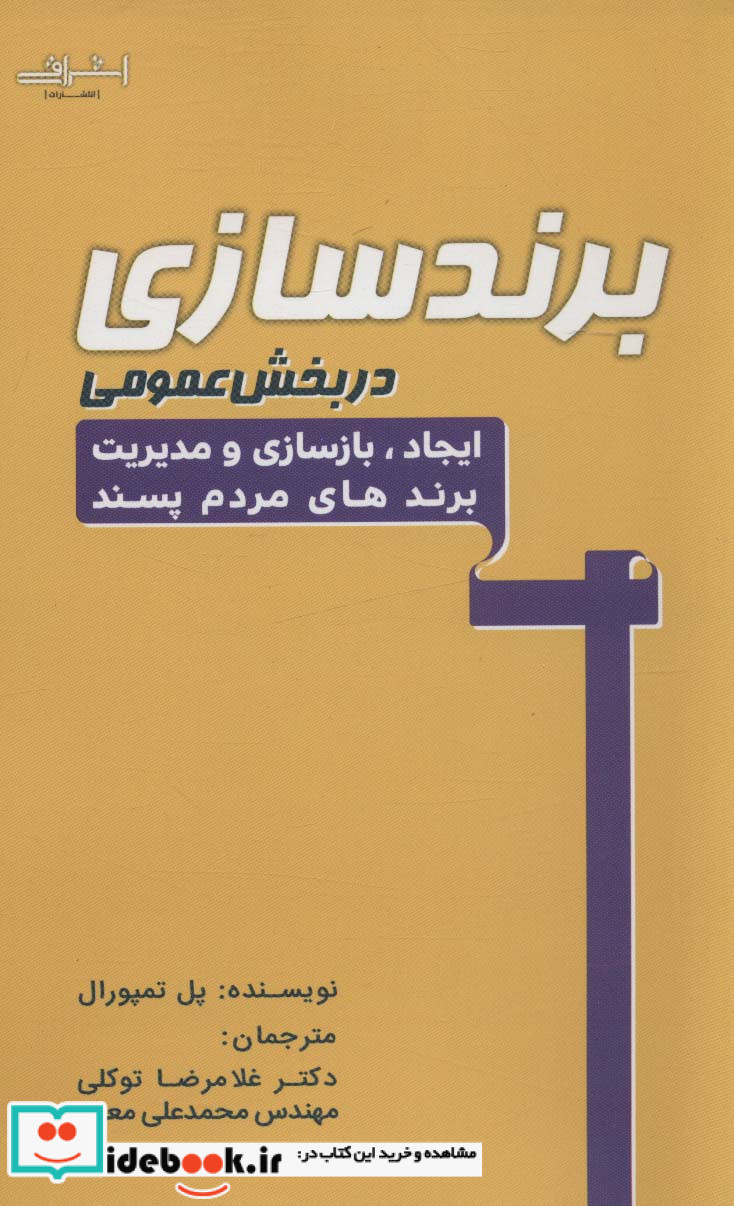 برندسازی در بخش عمومی