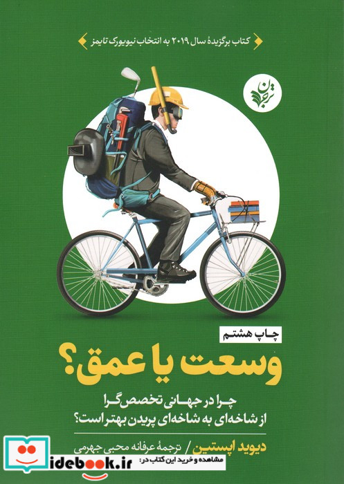 وسعت یا عمق