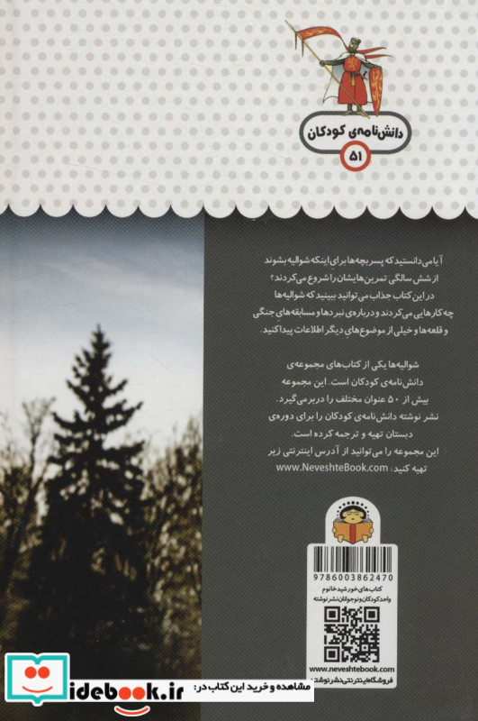 یک فنجان دانستنی درباره‌ی شوالیه ها