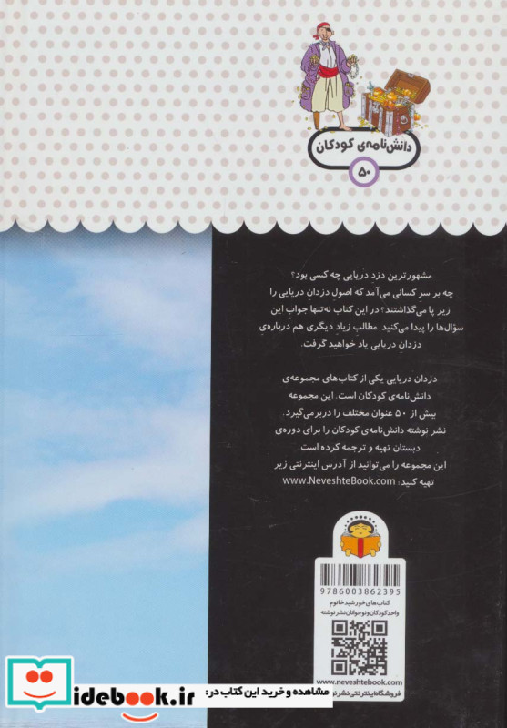 یک فنجان دانستنی درباره‌ی دزدان ‌دریایی