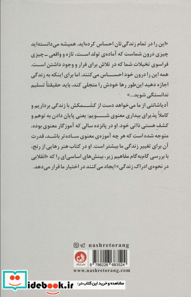 هنر رهایی از رنج