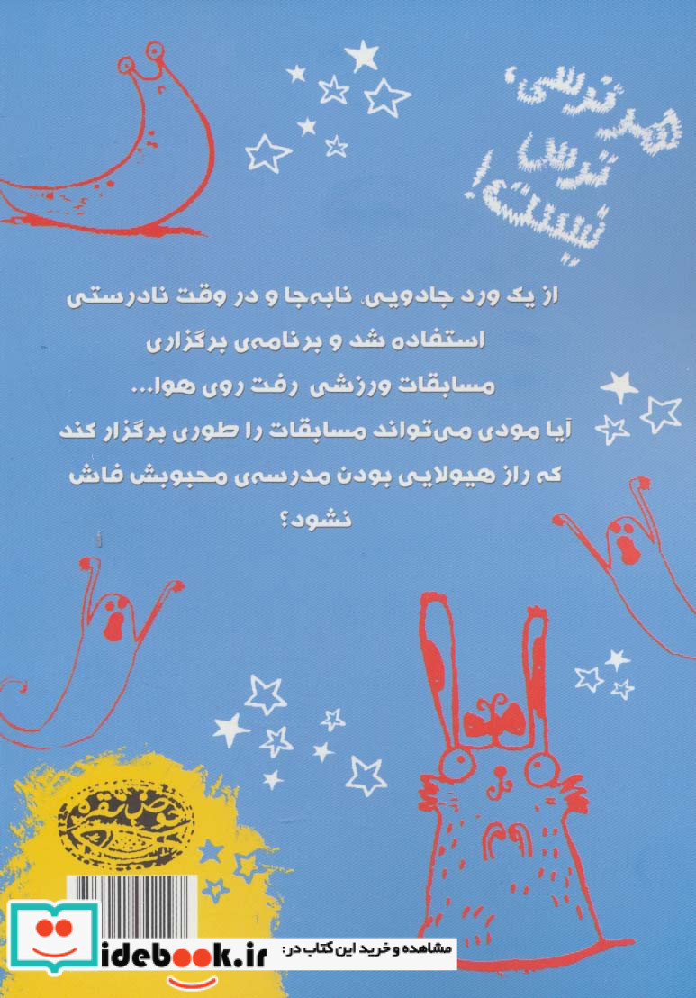 مودی خوفناک 2 روز مسابقه ی ترسناک